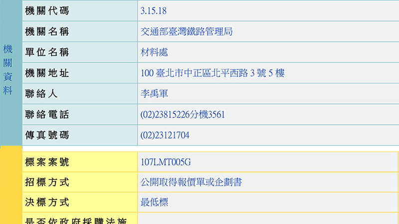 賀!!!!! 經銷商天德敬有限公司取得2018交通部台灣鐵路案