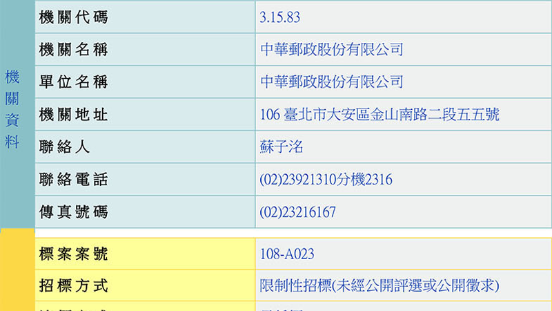 賀! 經銷商天德敬有限公司取得中華郵政108年落地形真空吸引式點鈔機375台增購案