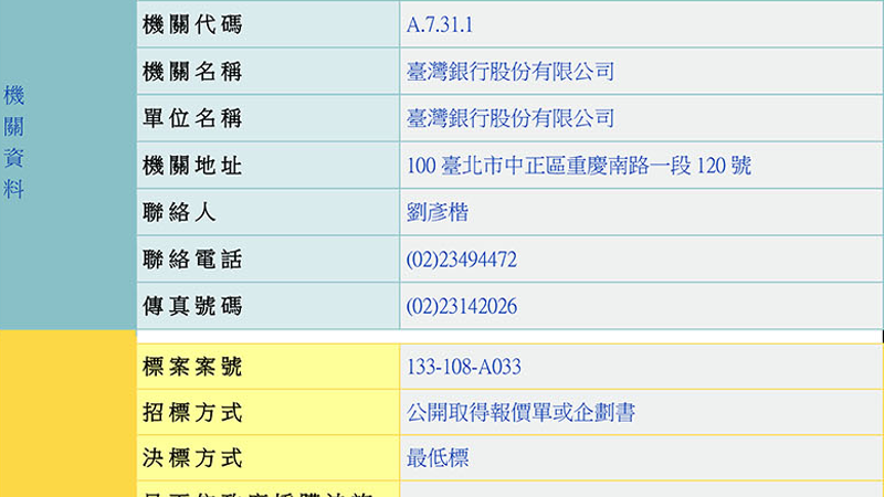 賀! 啟樺機械工業股份有限公司取得台灣銀行108年度數幣機設備暨5年保固採購案