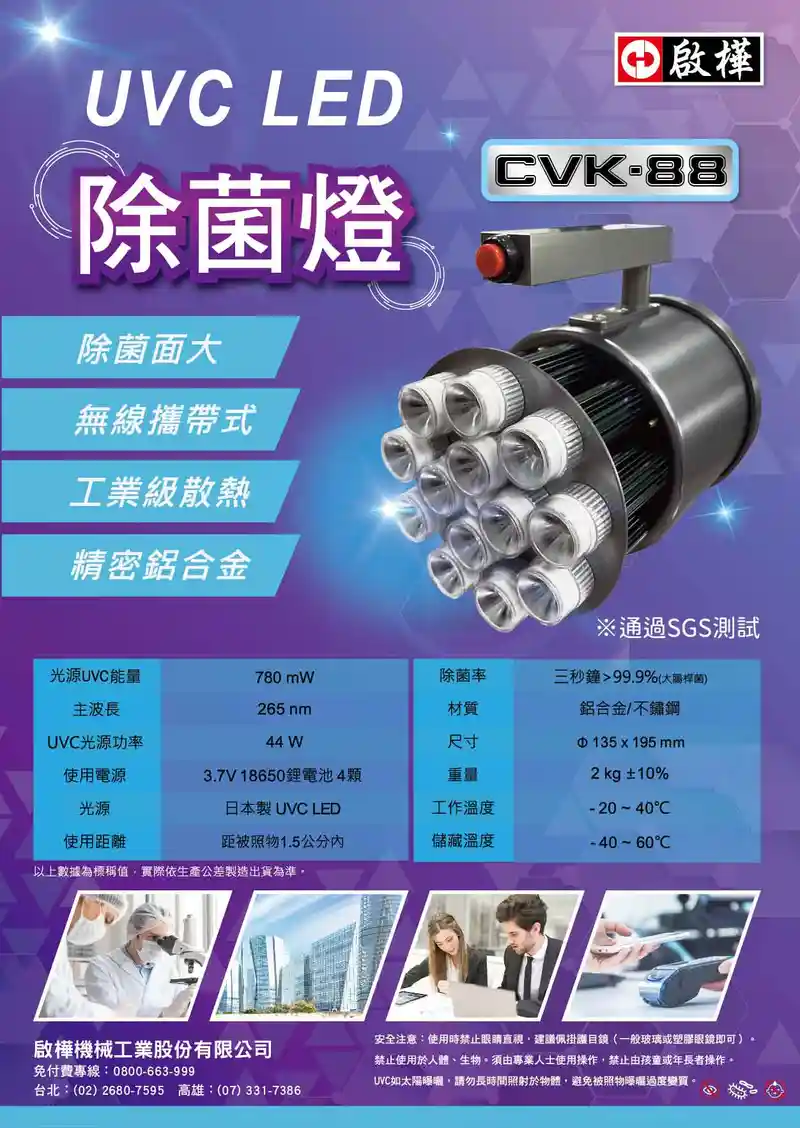 無線紫外燈殺菌機